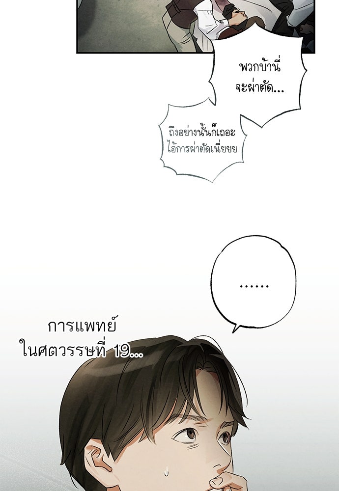 หมออังกฤษหัวใจเกาหลี - หน้า 4