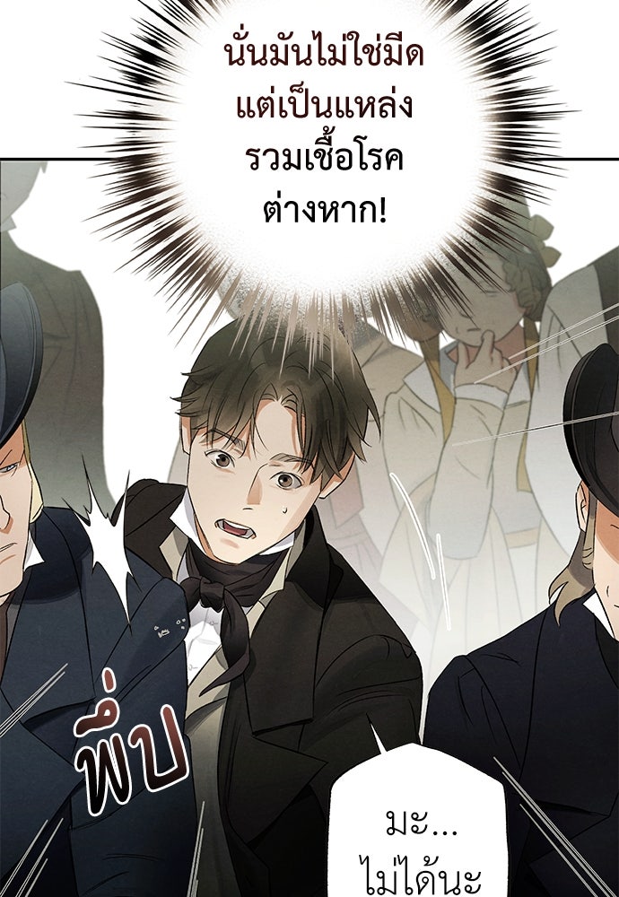 หมออังกฤษหัวใจเกาหลี - หน้า 42