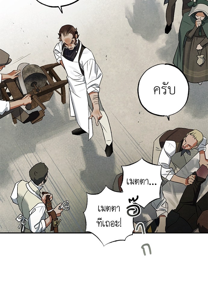หมออังกฤษหัวใจเกาหลี - หน้า 52