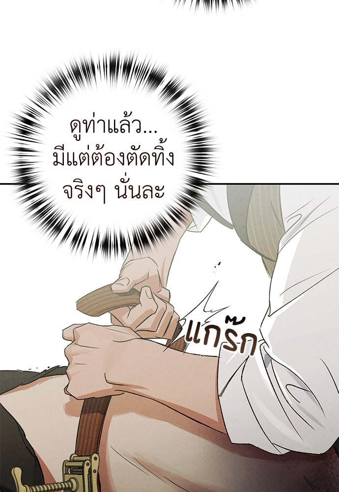 หมออังกฤษหัวใจเกาหลี - หน้า 55