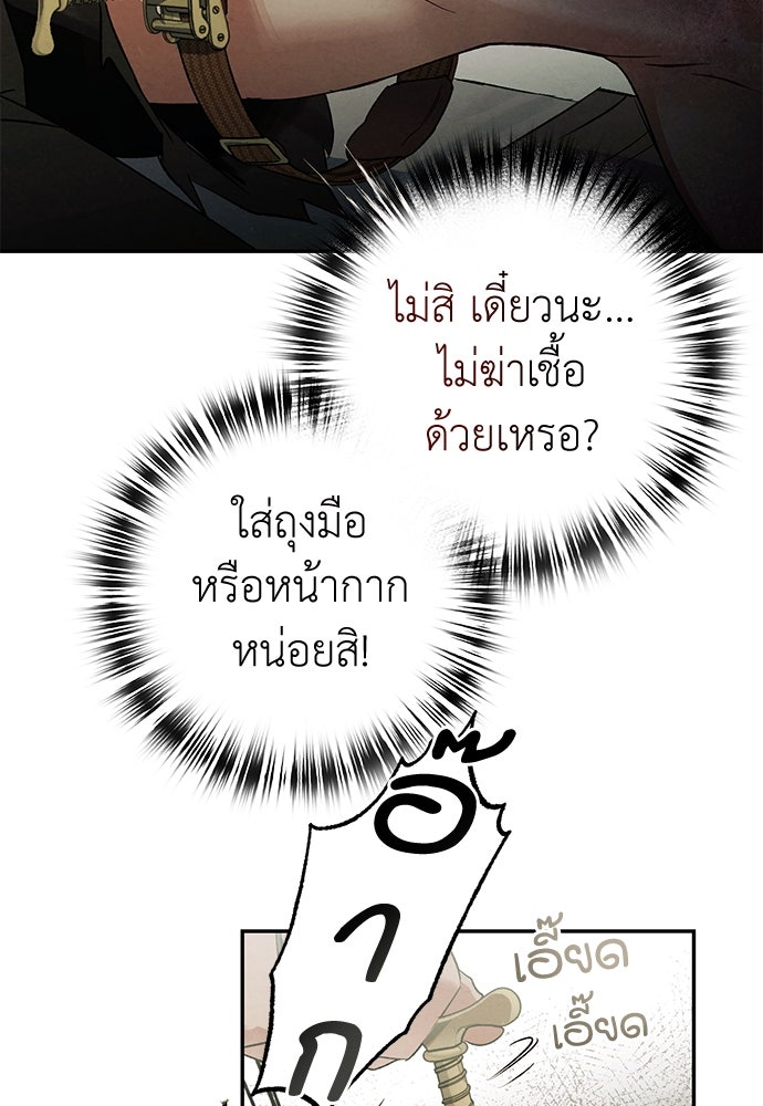 หมออังกฤษหัวใจเกาหลี - หน้า 56