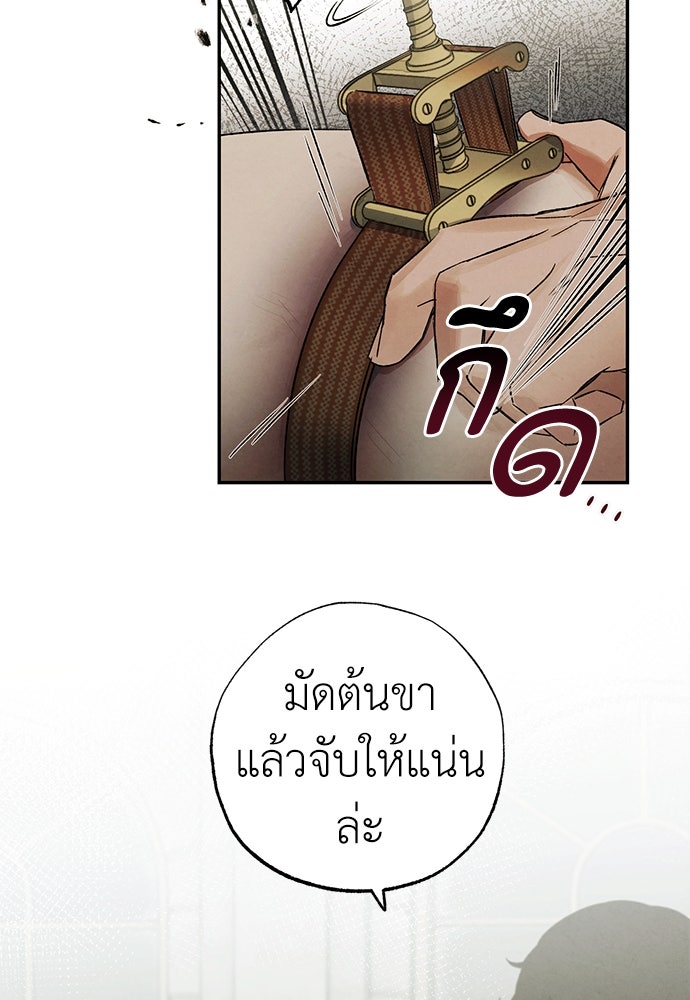 หมออังกฤษหัวใจเกาหลี - หน้า 57