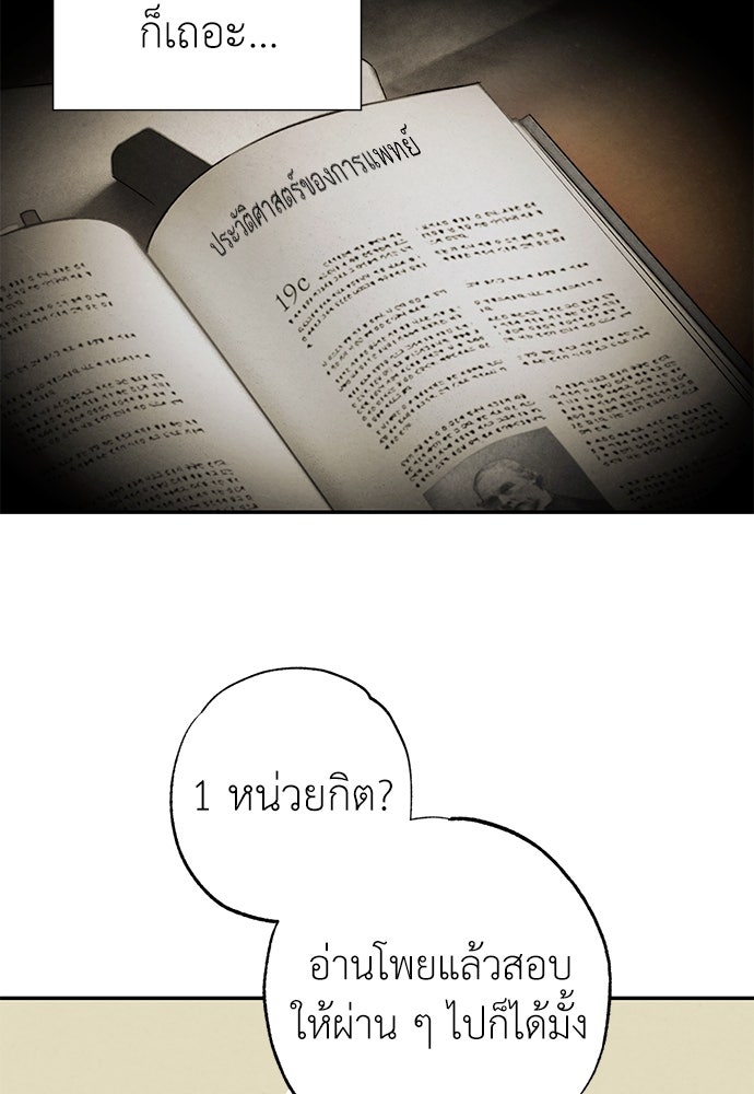 หมออังกฤษหัวใจเกาหลี - หน้า 6