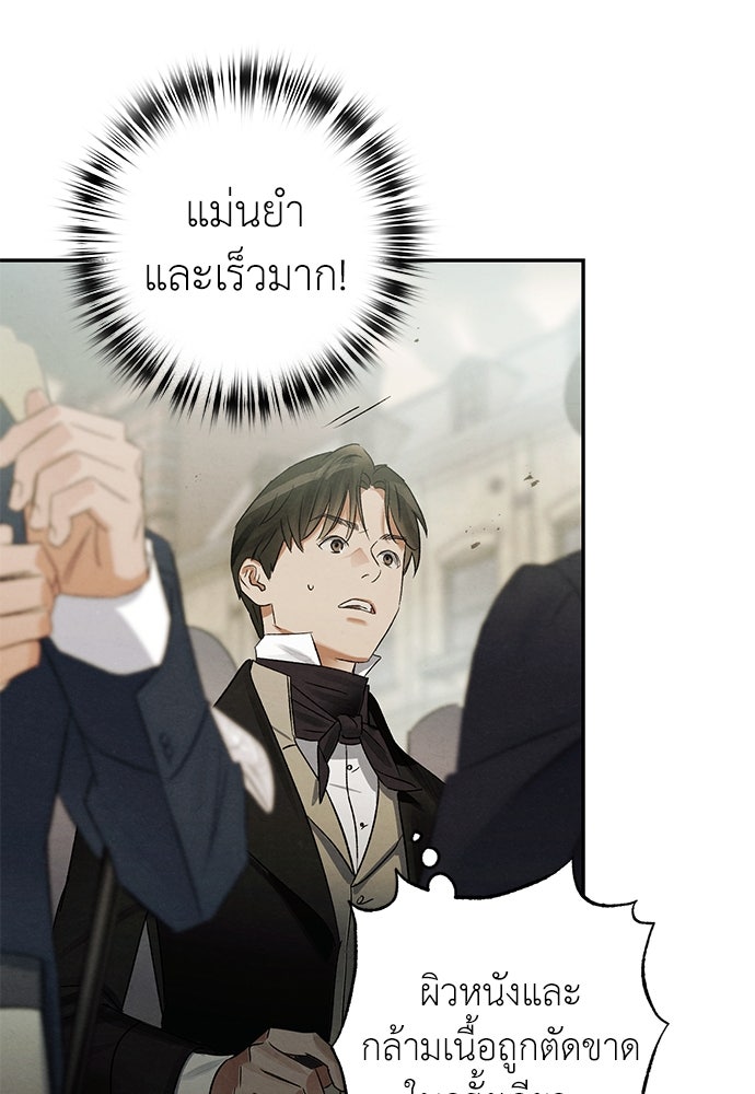 หมออังกฤษหัวใจเกาหลี - หน้า 66