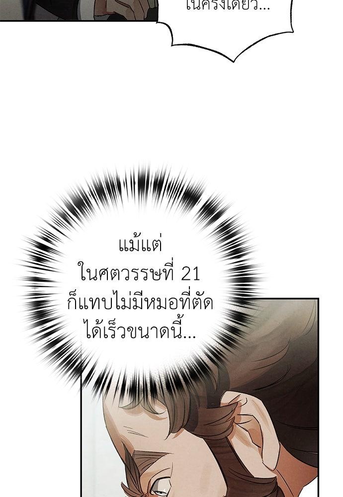 หมออังกฤษหัวใจเกาหลี - หน้า 67