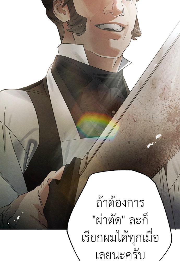 หมออังกฤษหัวใจเกาหลี - หน้า 76