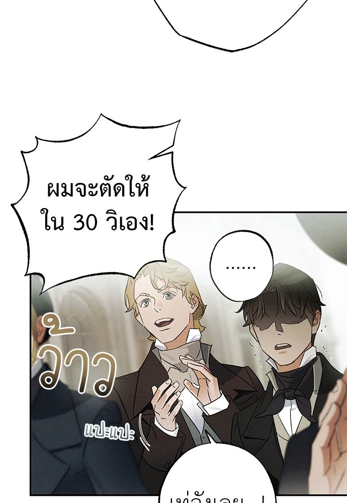 หมออังกฤษหัวใจเกาหลี - หน้า 77