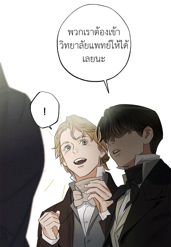 หมออังกฤษหัวใจเกาหลี - หน้า 81