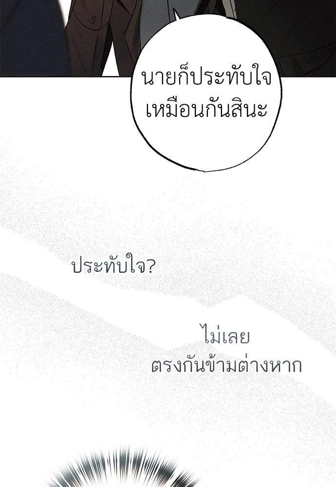 หมออังกฤษหัวใจเกาหลี - หน้า 82
