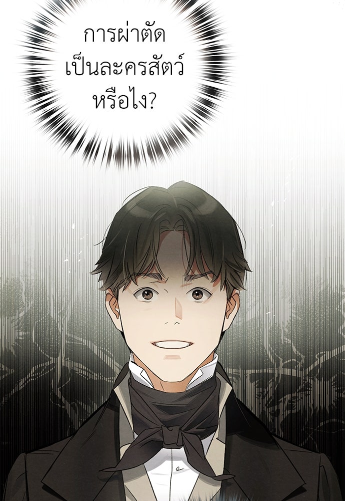 หมออังกฤษหัวใจเกาหลี - หน้า 83