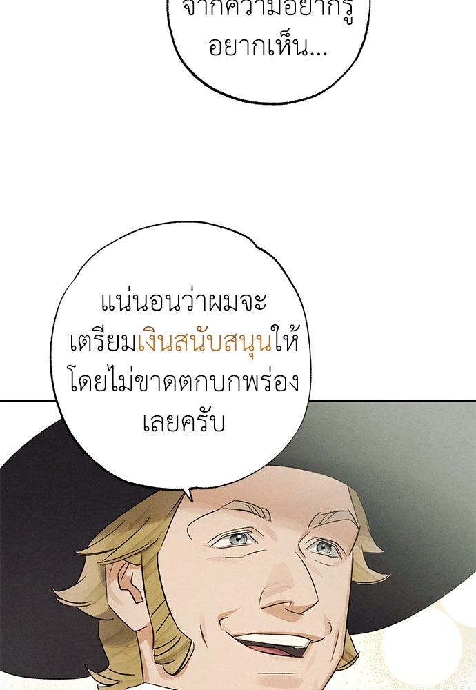 หมออังกฤษหัวใจเกาหลี - หน้า 18