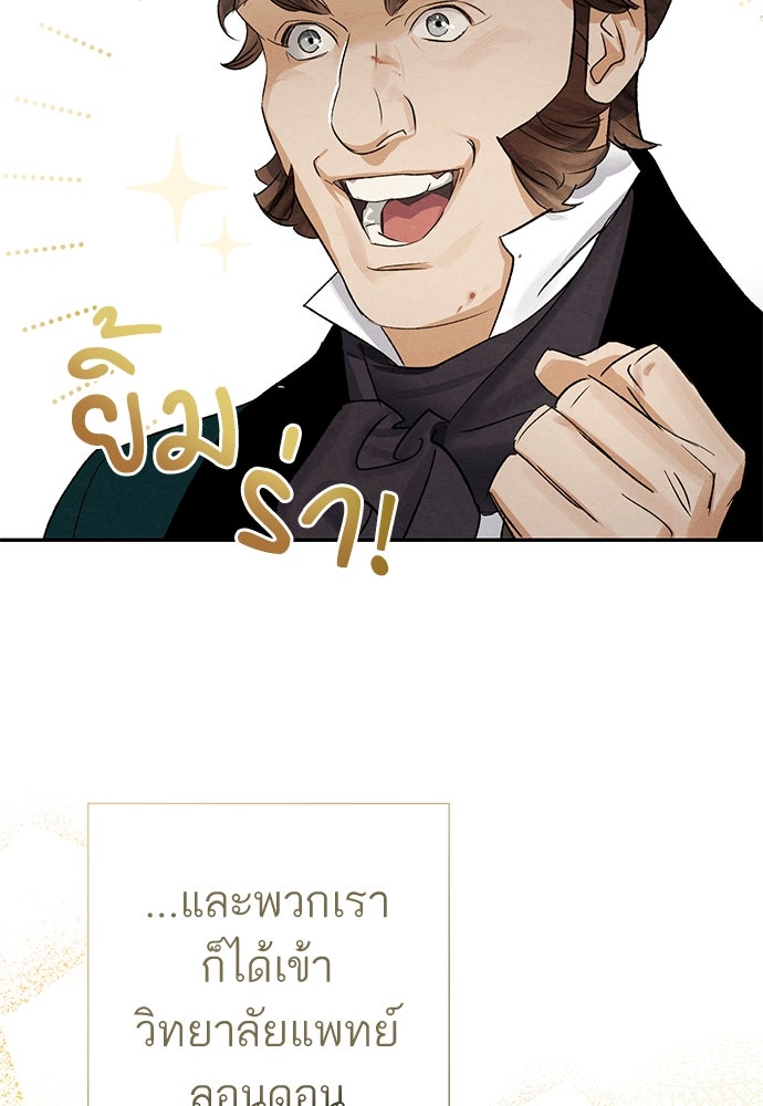 หมออังกฤษหัวใจเกาหลี - หน้า 20