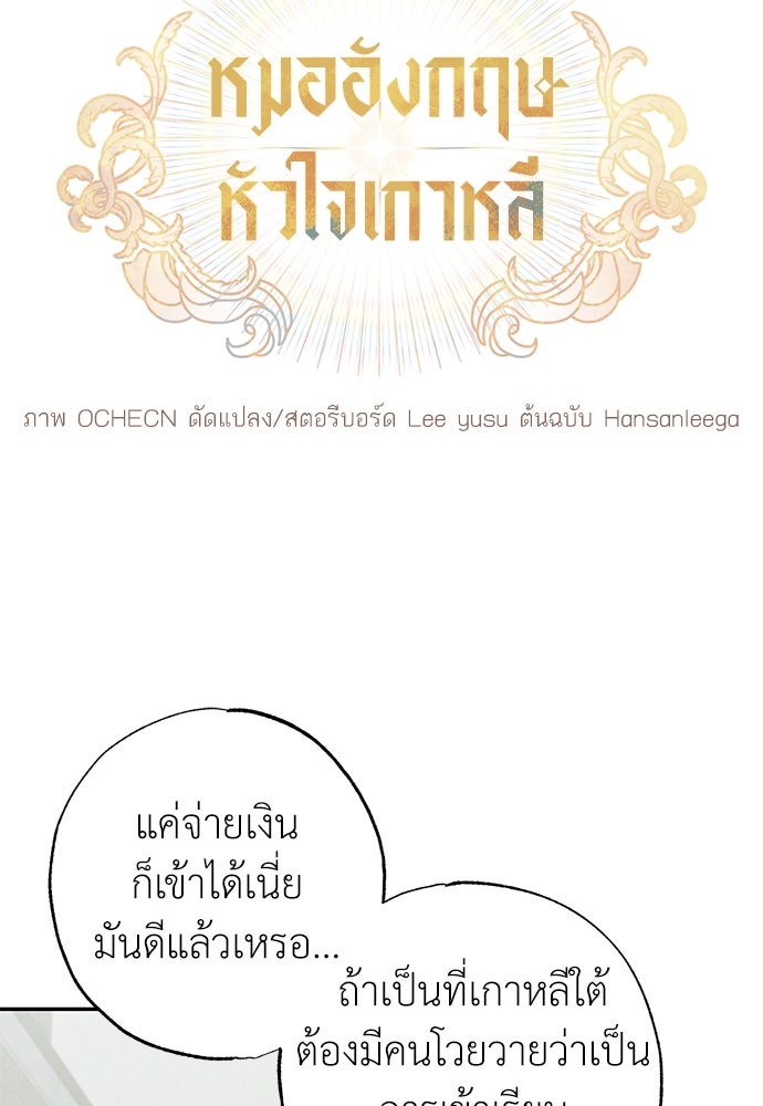 หมออังกฤษหัวใจเกาหลี - หน้า 22