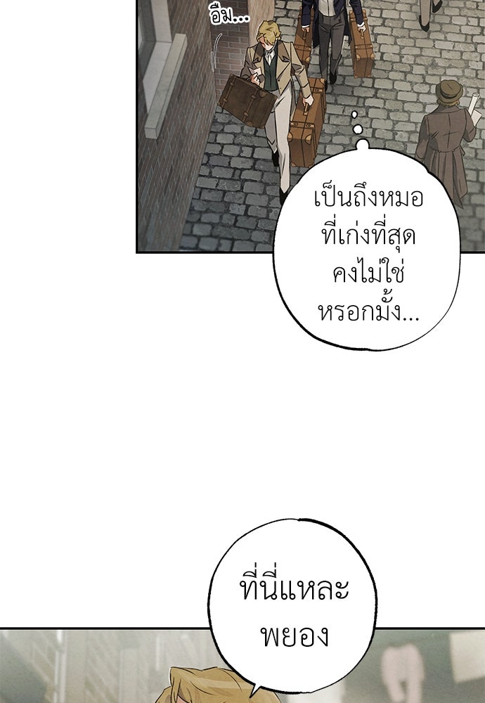 หมออังกฤษหัวใจเกาหลี - หน้า 26