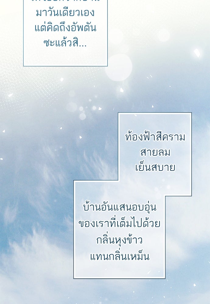 หมออังกฤษหัวใจเกาหลี - หน้า 41