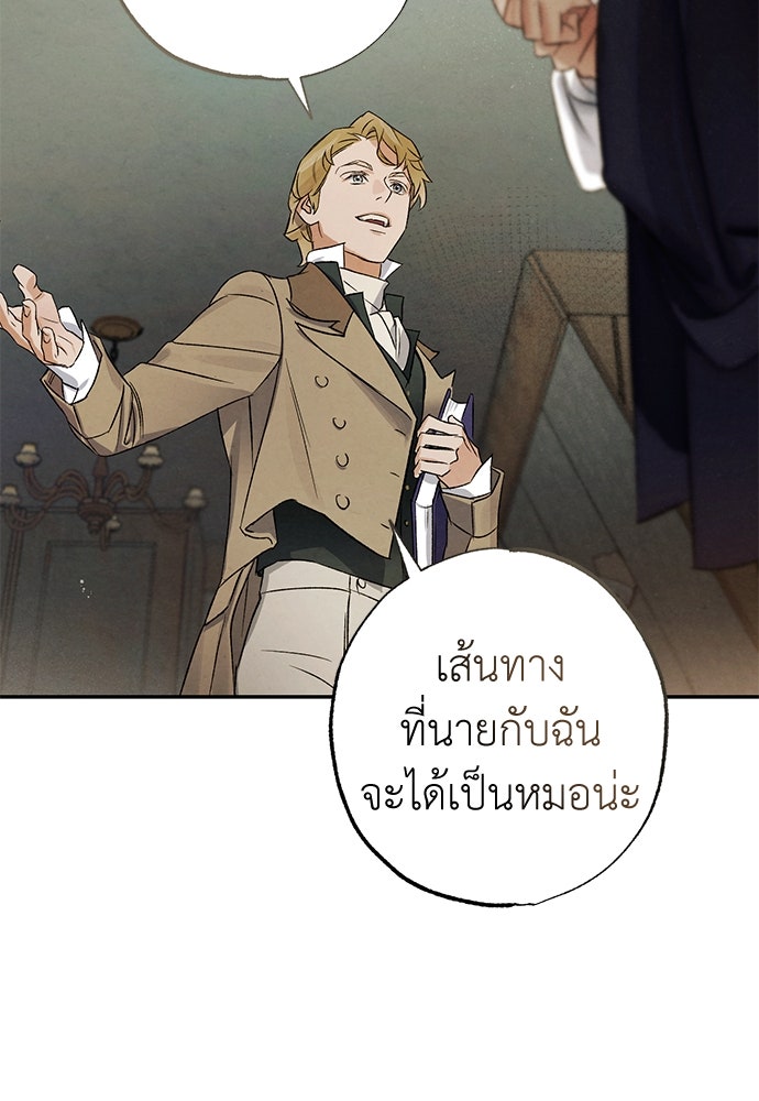 หมออังกฤษหัวใจเกาหลี - หน้า 47