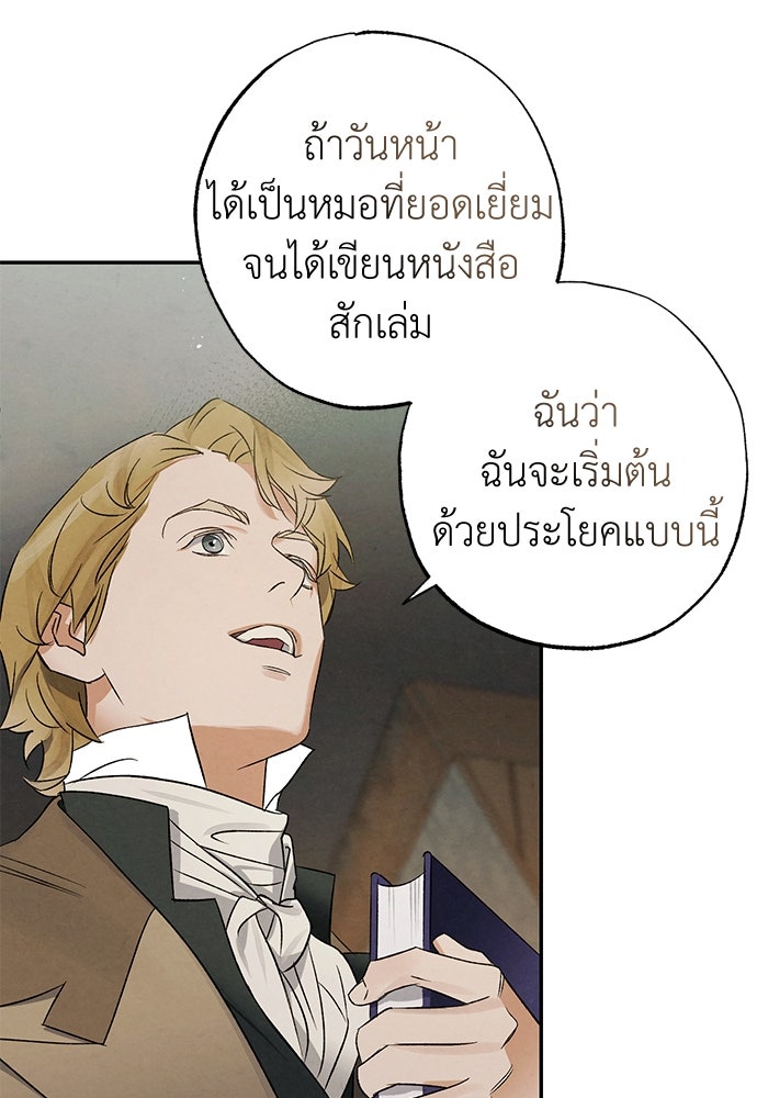 หมออังกฤษหัวใจเกาหลี - หน้า 48