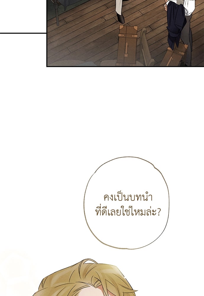 หมออังกฤษหัวใจเกาหลี - หน้า 50