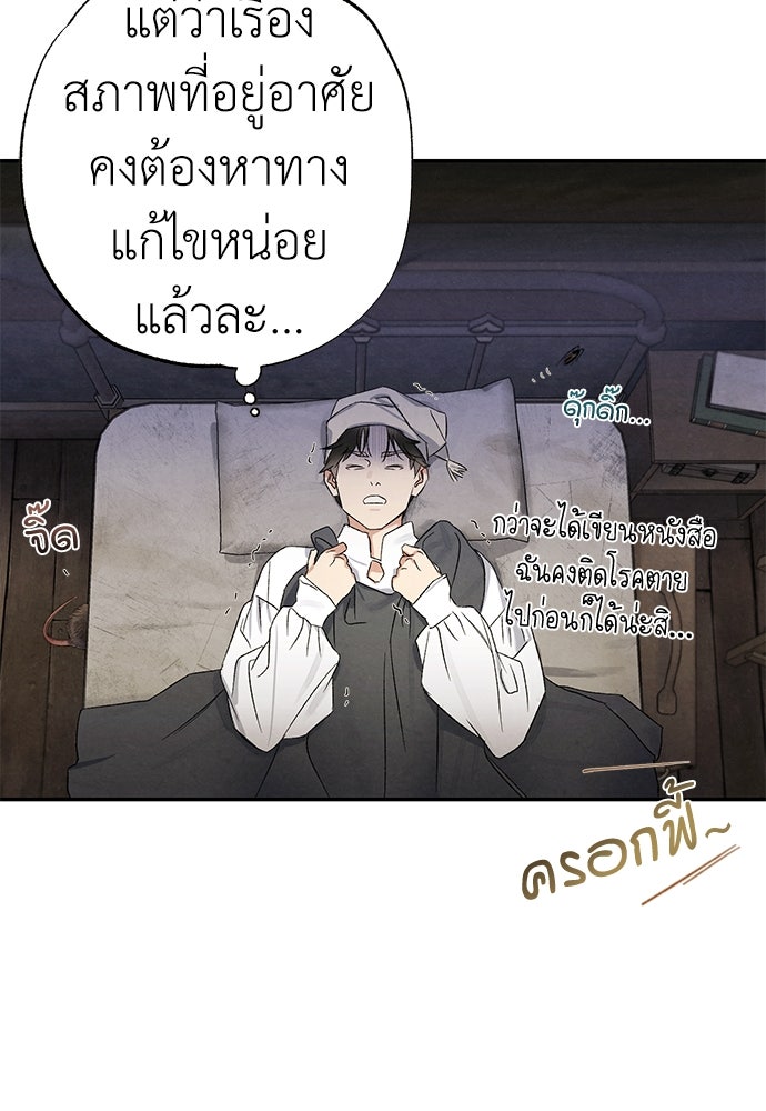 หมออังกฤษหัวใจเกาหลี - หน้า 56