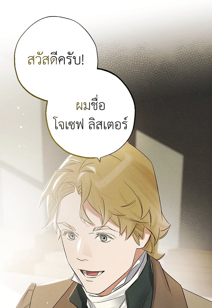 หมออังกฤษหัวใจเกาหลี - หน้า 68