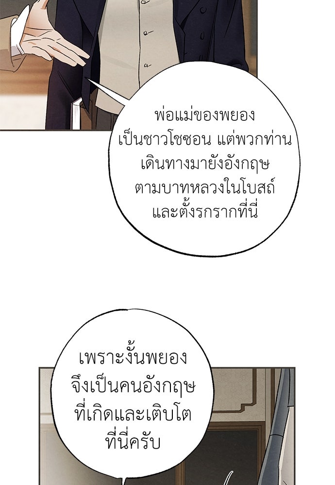 หมออังกฤษหัวใจเกาหลี - หน้า 75