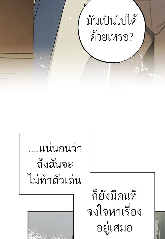 หมออังกฤษหัวใจเกาหลี - หน้า 79