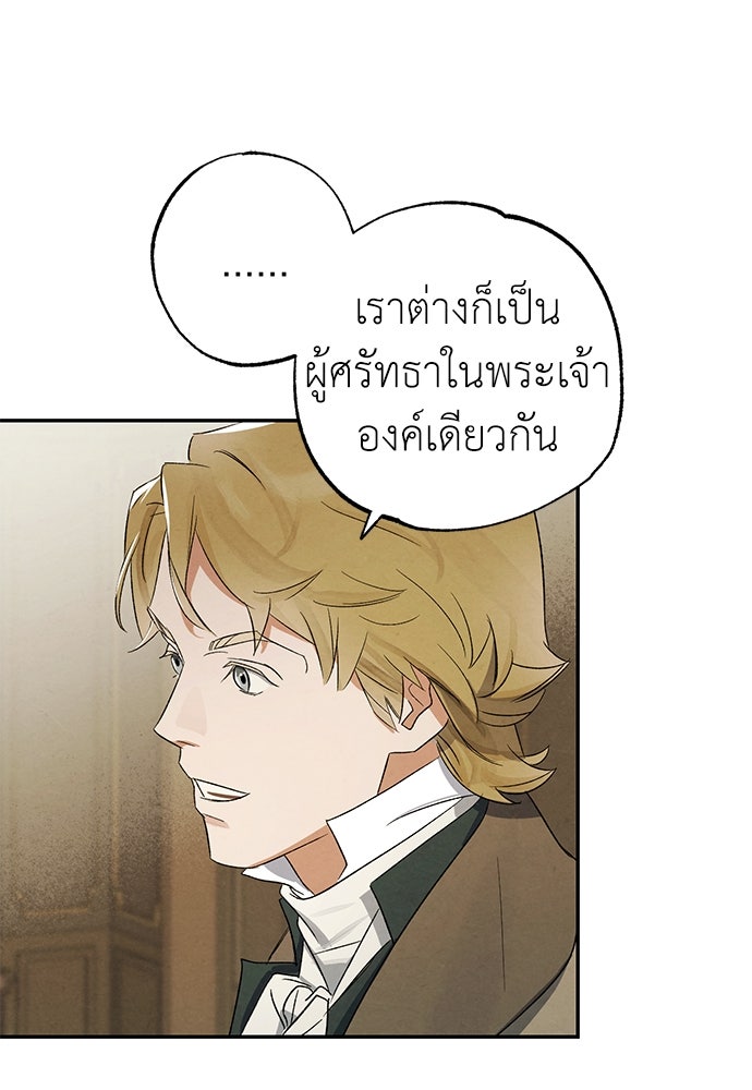 หมออังกฤษหัวใจเกาหลี - หน้า 81