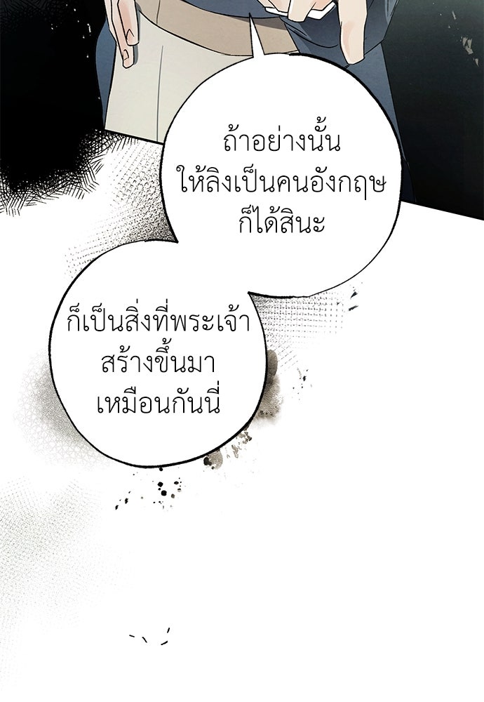 หมออังกฤษหัวใจเกาหลี - หน้า 86
