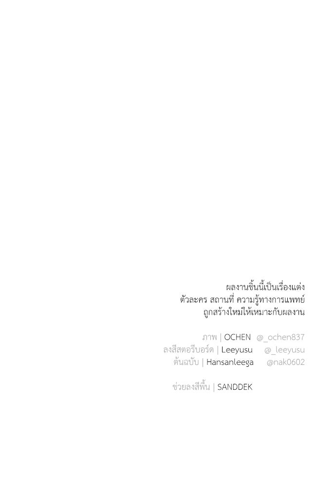 หมออังกฤษหัวใจเกาหลี - หน้า 87