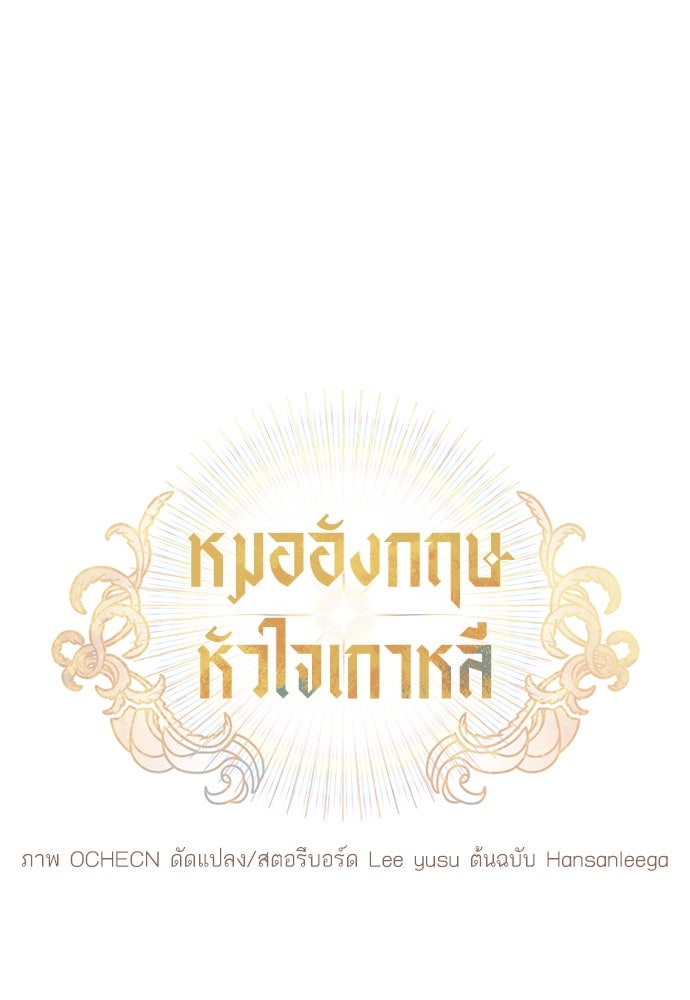 หมออังกฤษหัวใจเกาหลี - หน้า 1