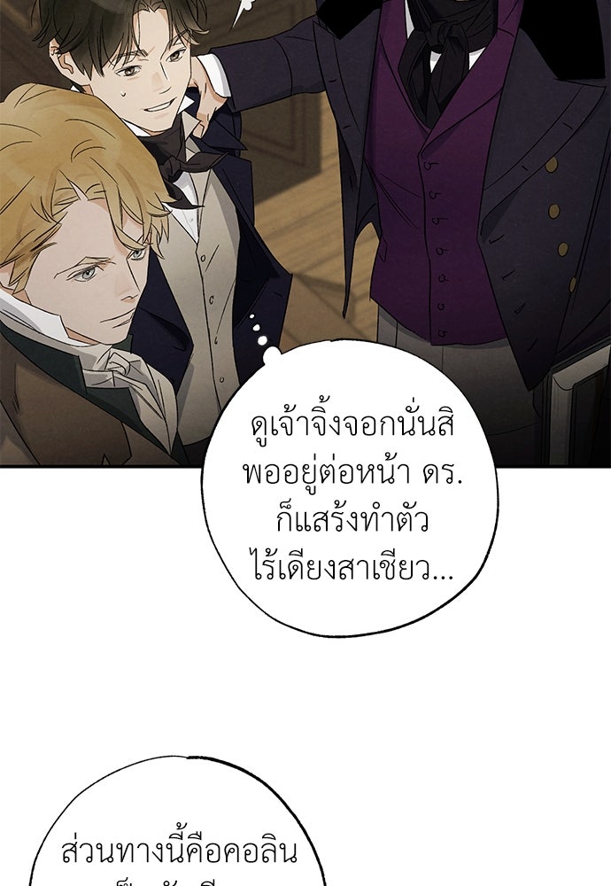 หมออังกฤษหัวใจเกาหลี - หน้า 15