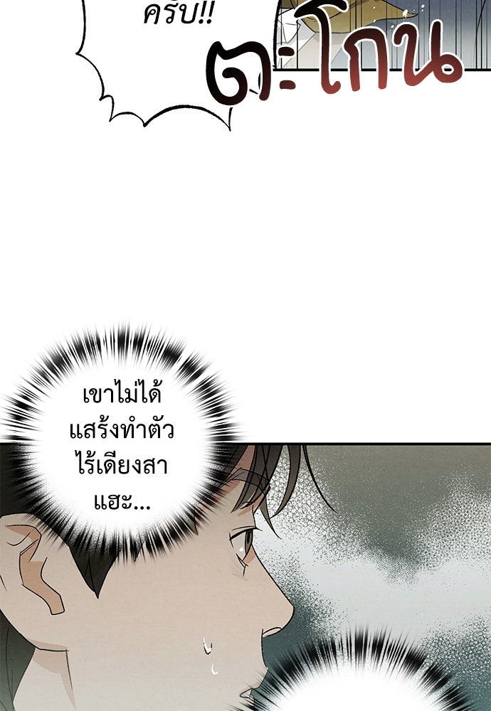 หมออังกฤษหัวใจเกาหลี - หน้า 17