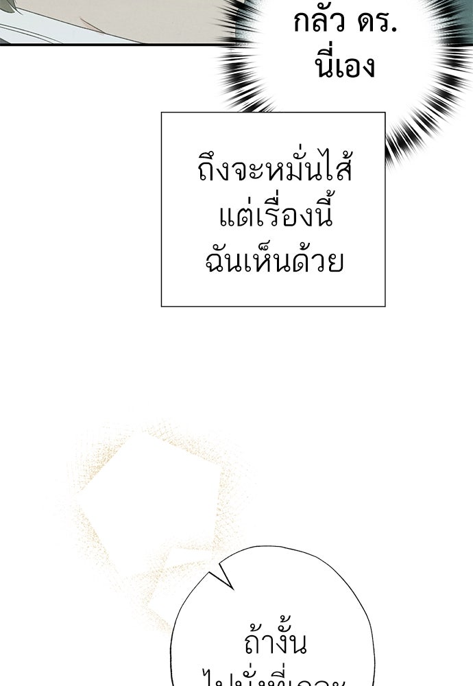 หมออังกฤษหัวใจเกาหลี - หน้า 18