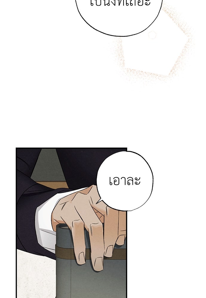 หมออังกฤษหัวใจเกาหลี - หน้า 19