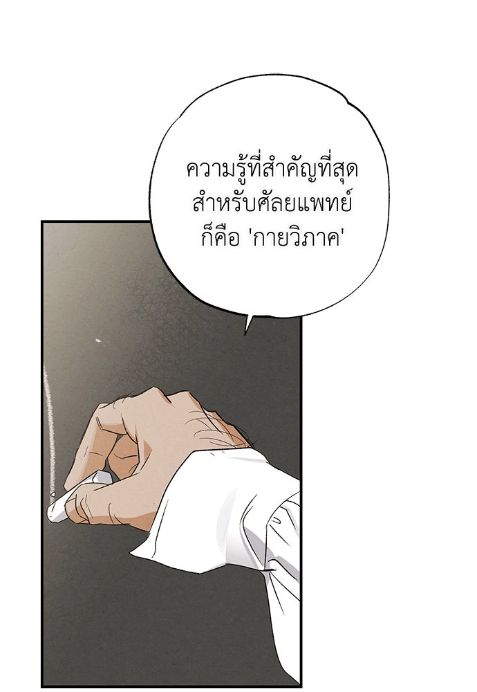 หมออังกฤษหัวใจเกาหลี - หน้า 28