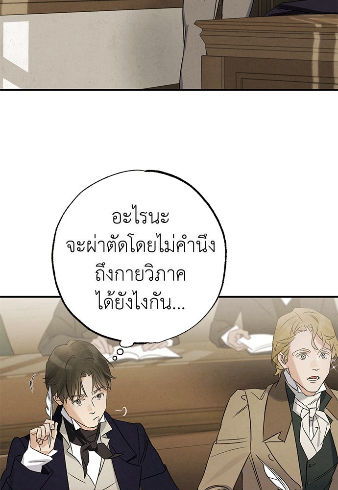 หมออังกฤษหัวใจเกาหลี - หน้า 30