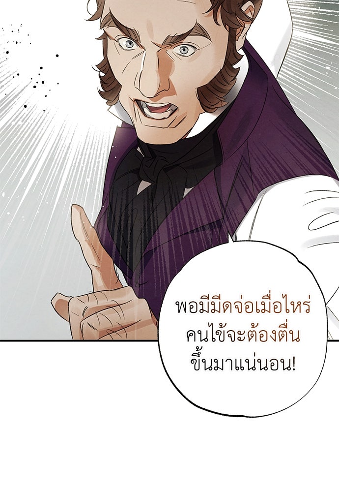 หมออังกฤษหัวใจเกาหลี - หน้า 32