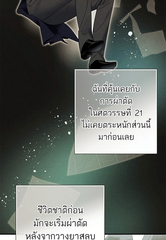หมออังกฤษหัวใจเกาหลี - หน้า 35
