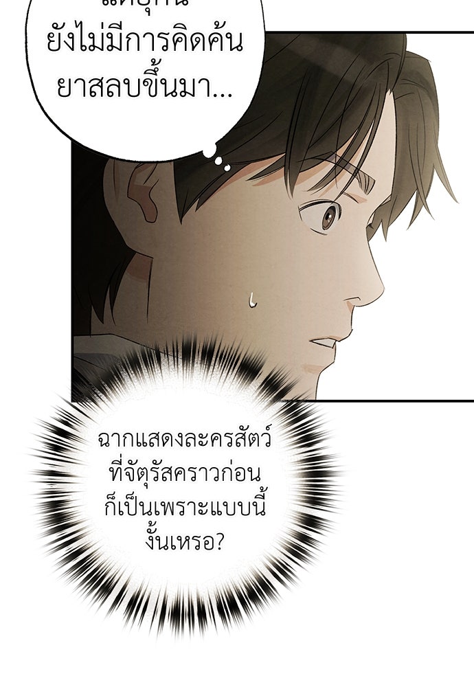 หมออังกฤษหัวใจเกาหลี - หน้า 37