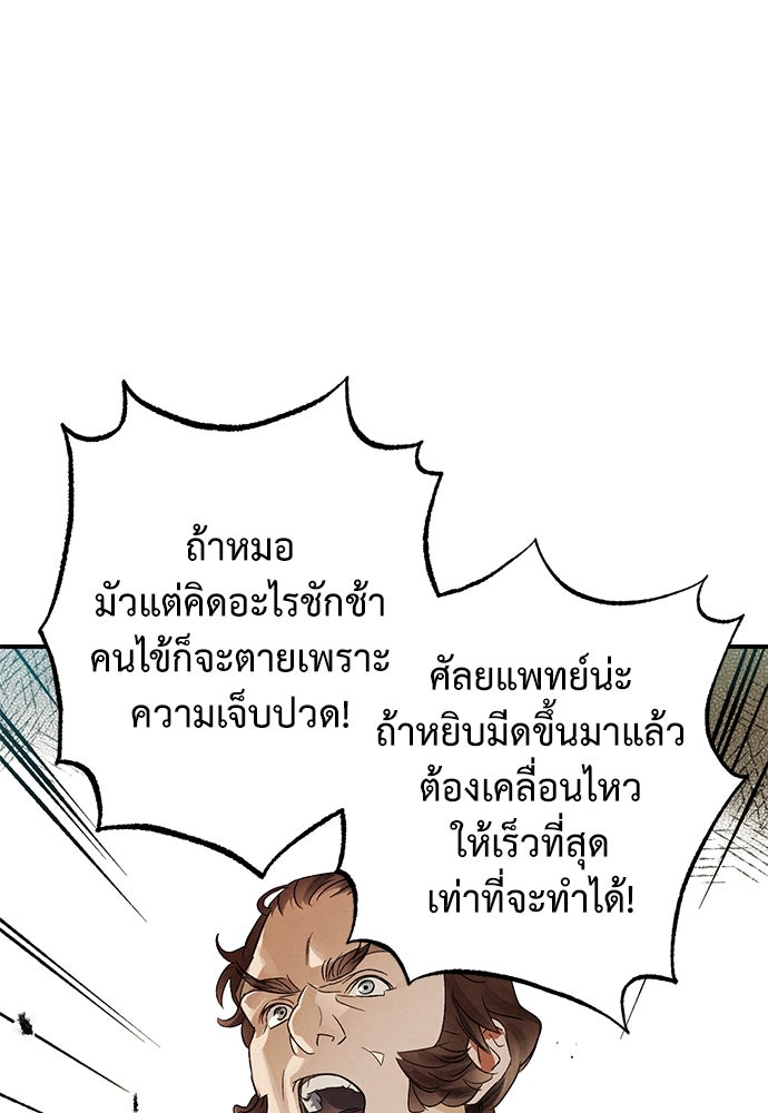 หมออังกฤษหัวใจเกาหลี - หน้า 38