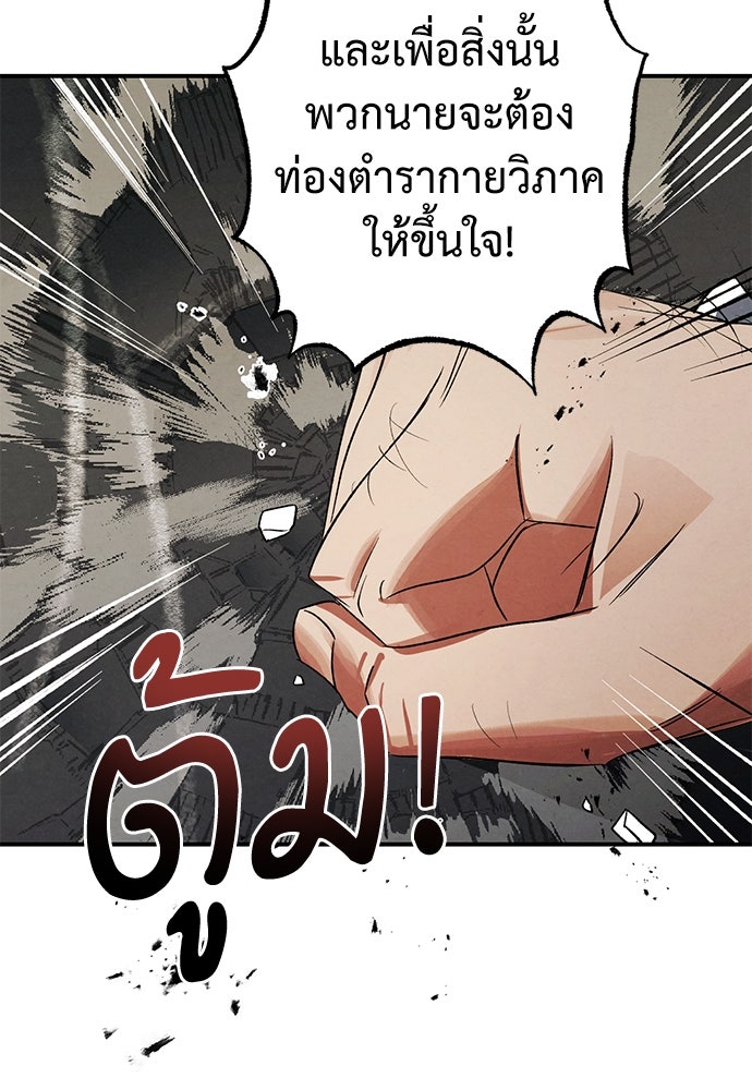 หมออังกฤษหัวใจเกาหลี - หน้า 40