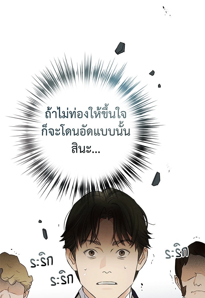 หมออังกฤษหัวใจเกาหลี - หน้า 42