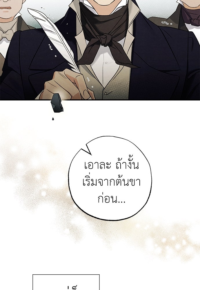หมออังกฤษหัวใจเกาหลี - หน้า 43