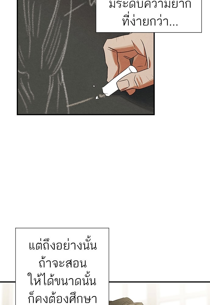 หมออังกฤษหัวใจเกาหลี - หน้า 46