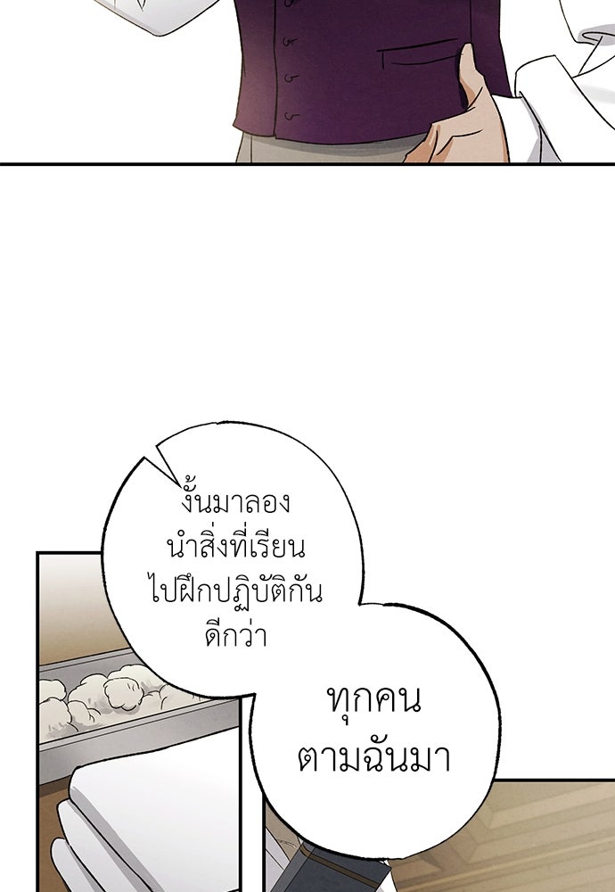 หมออังกฤษหัวใจเกาหลี - หน้า 49