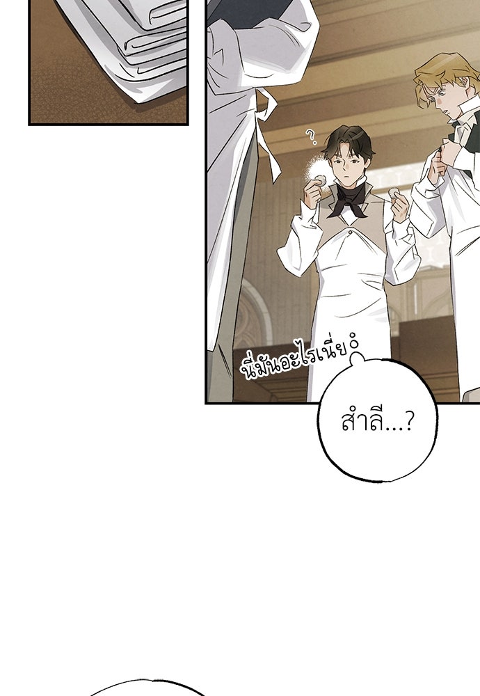 หมออังกฤษหัวใจเกาหลี - หน้า 50