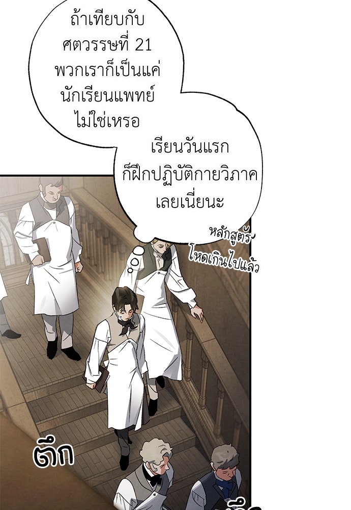 หมออังกฤษหัวใจเกาหลี - หน้า 51