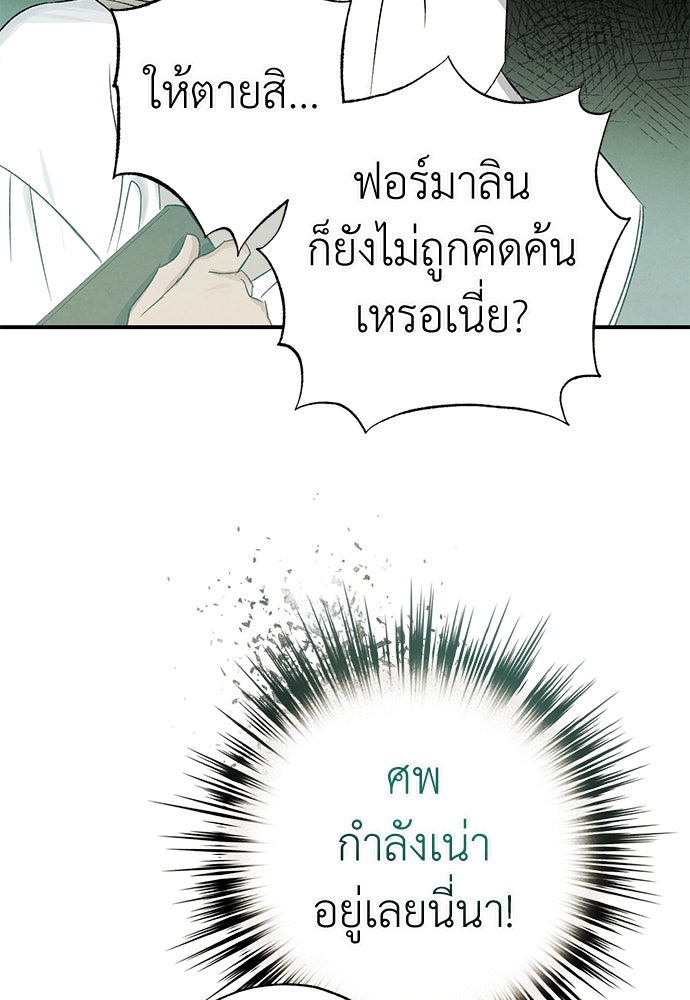 หมออังกฤษหัวใจเกาหลี - หน้า 61