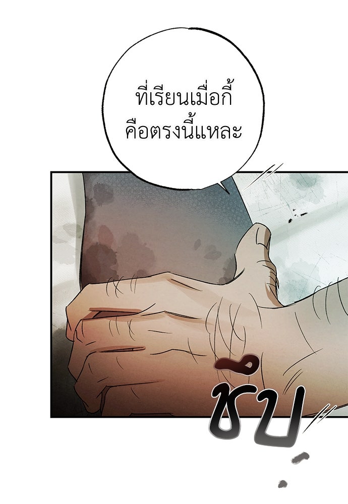 หมออังกฤษหัวใจเกาหลี - หน้า 63