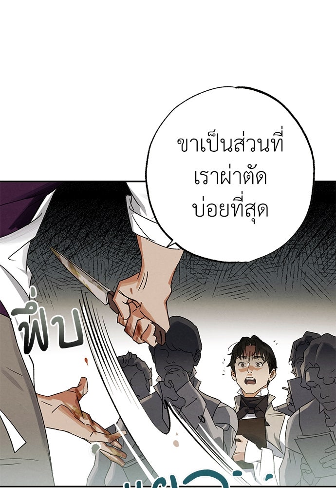หมออังกฤษหัวใจเกาหลี - หน้า 64